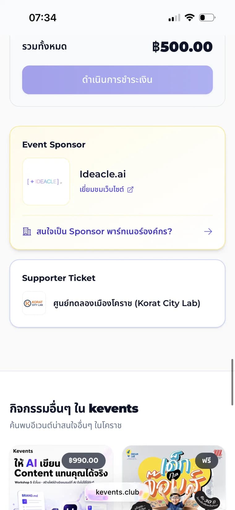 การ์ด Event Sponsor บนหน้างาน