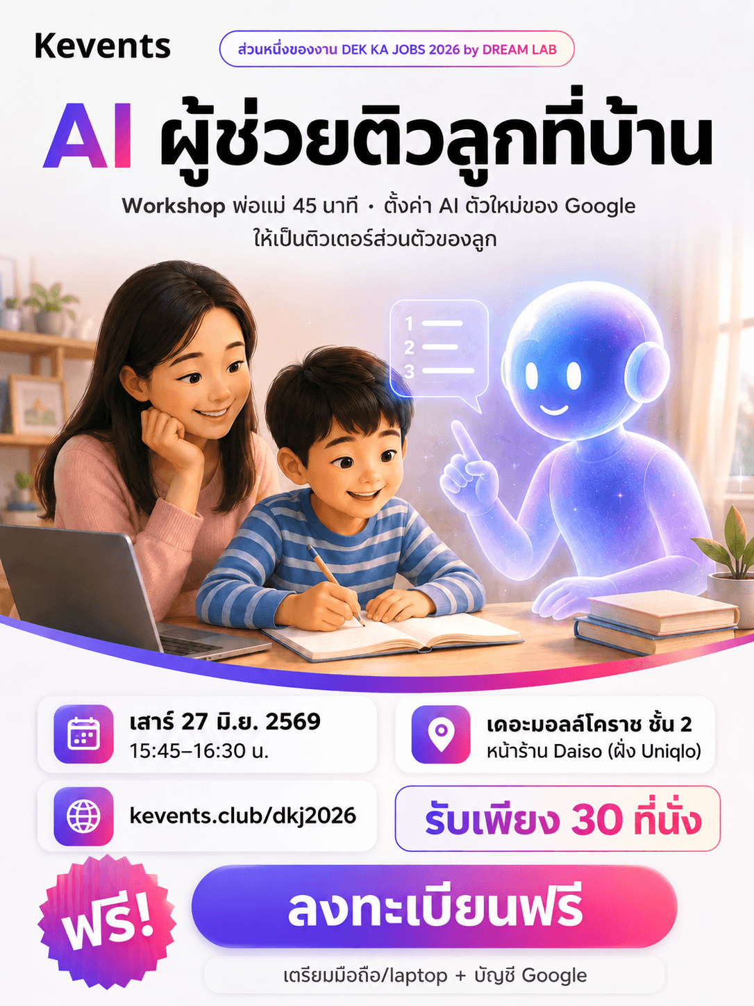 Workshop: การใช้ AI เป็นผู้ช่วยในการสอนพิเศษ