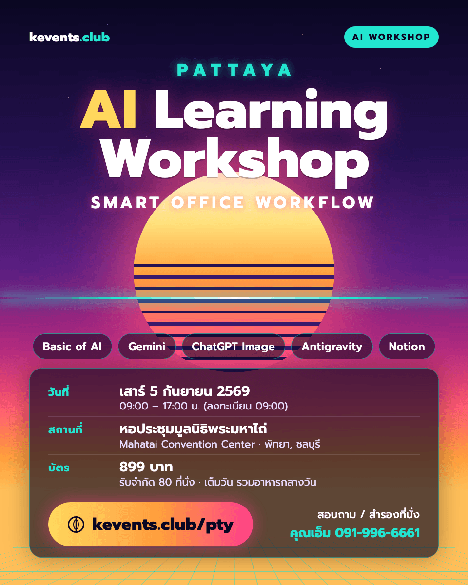 PATTAYA AI Learning Workshop: Smart Office Workflow