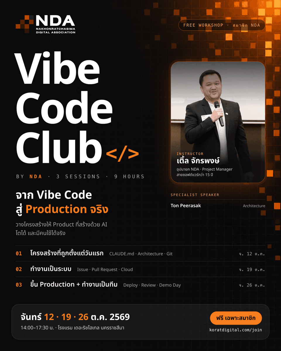 Vibe Code Club by NDA